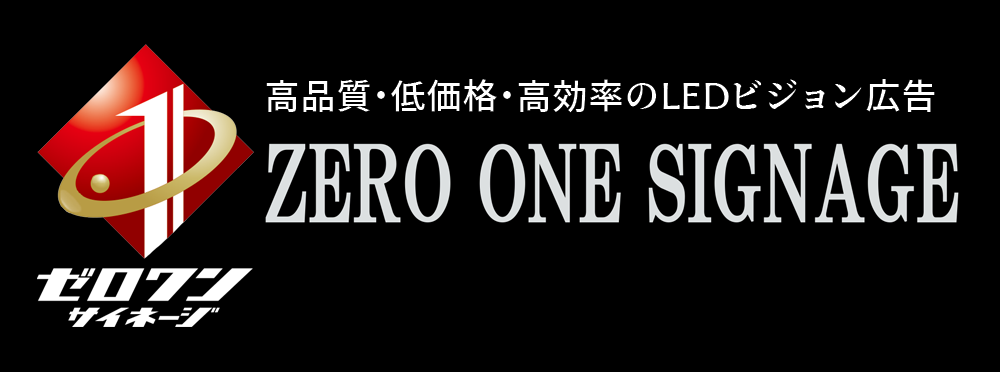 ゼロワンサイネージサイト